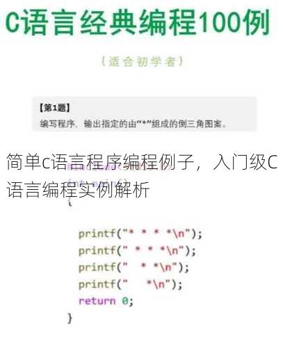 简单c语言程序编程例子