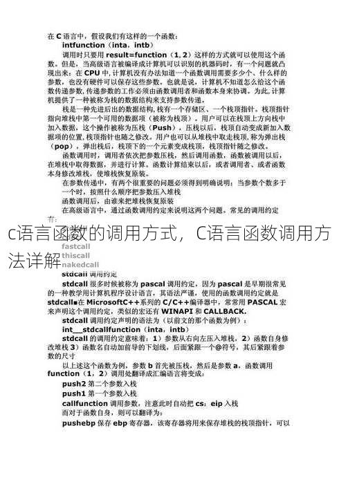 c语言函数的调用方式