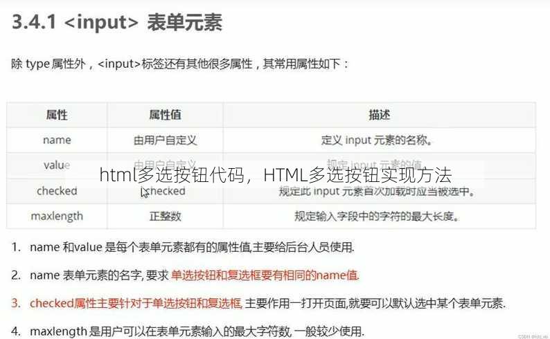 html多选按钮代码