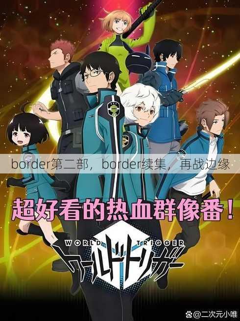 border第二部