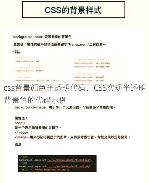 css背景颜色半透明代码