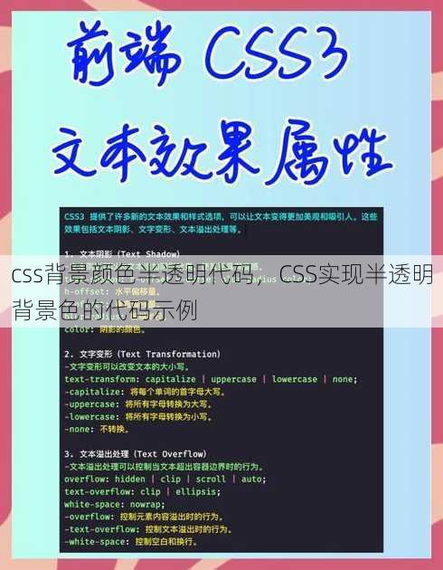 css背景颜色半透明代码