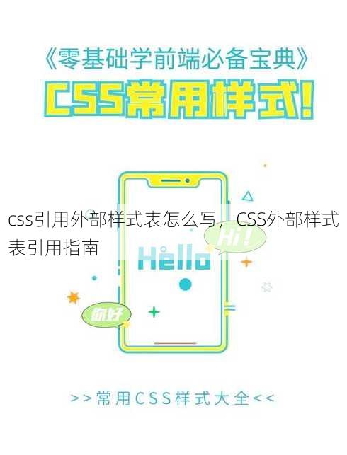 css引用外部样式表怎么写
