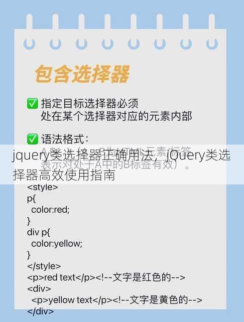 jquery类选择器正确用法