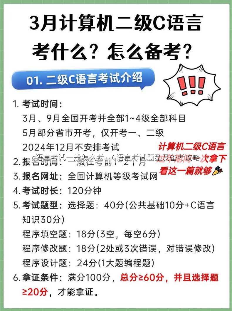 c语言考试一般怎么考