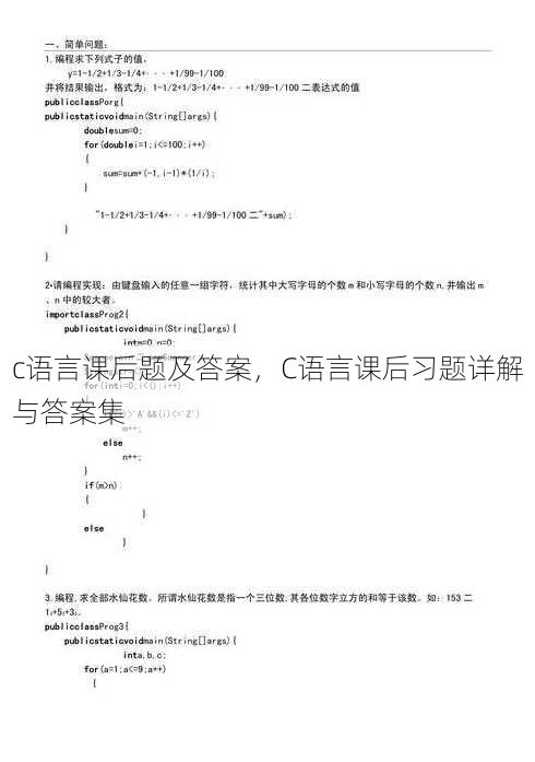 c语言课后题及答案