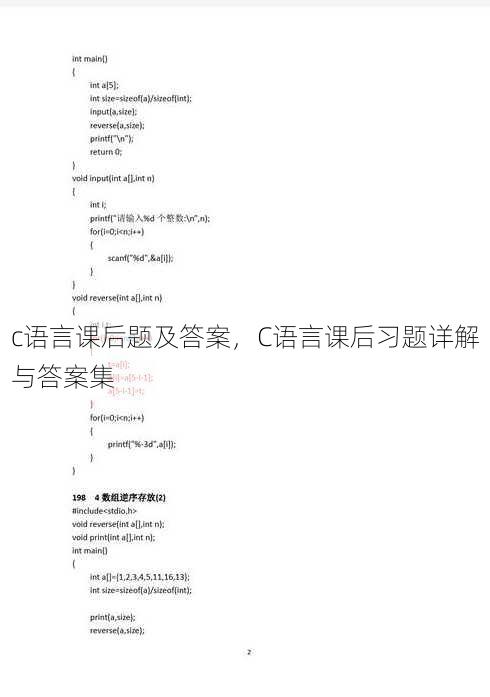 c语言课后题及答案