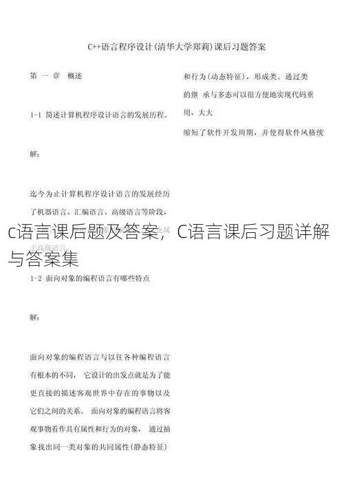 c语言课后题及答案