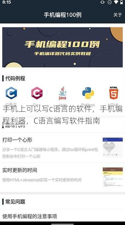 手机上可以写c语言的软件