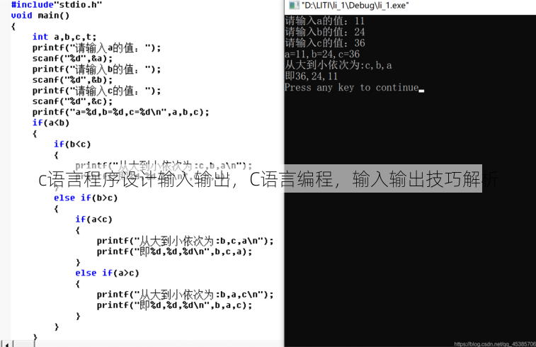 c语言程序设计输入输出
