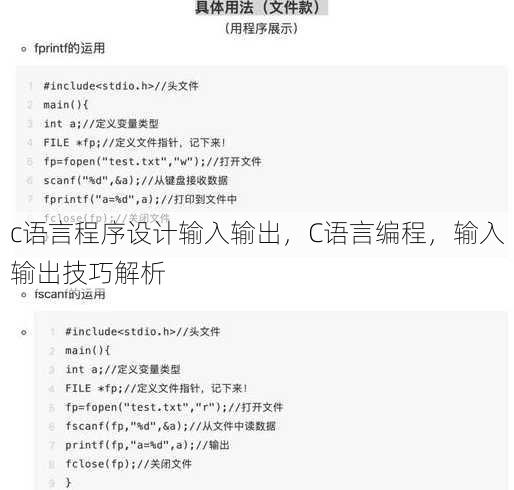 c语言程序设计输入输出