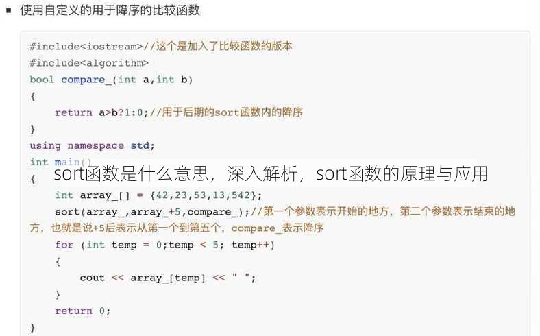 sort函数是什么意思