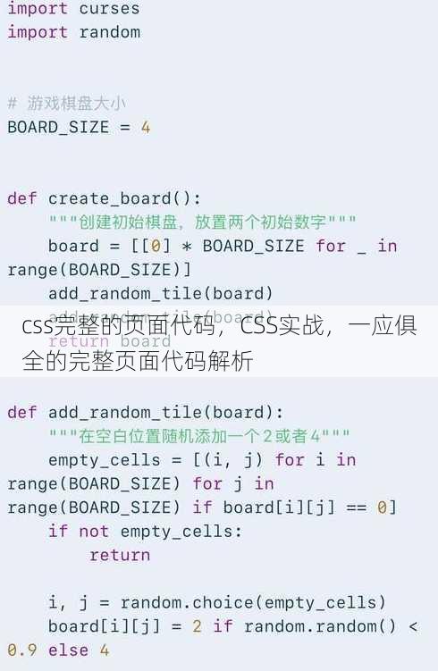 css完整的页面代码