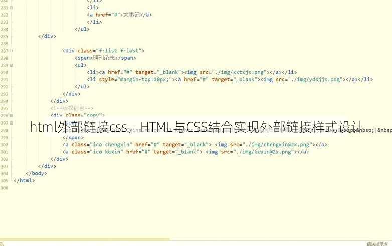 html外部链接css