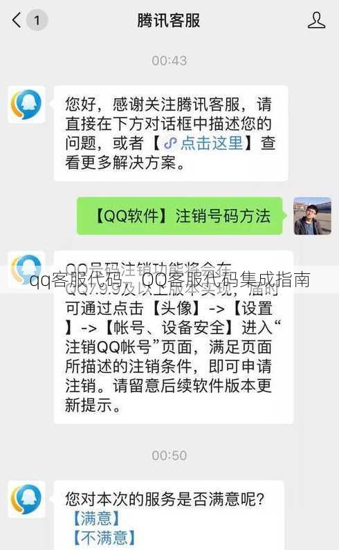 qq客服代码