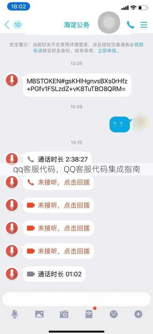 qq客服代码