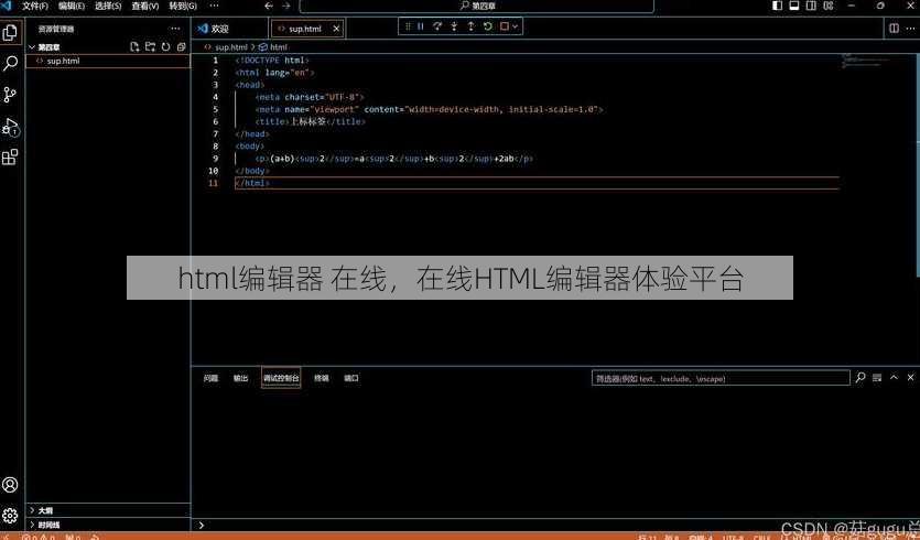 html编辑器 在线