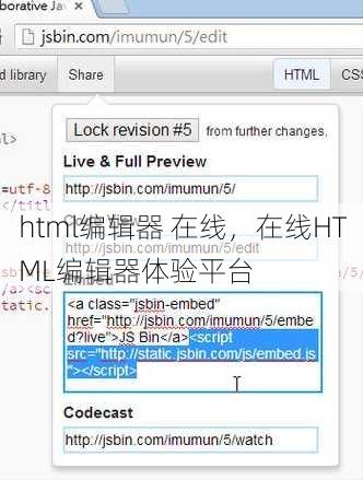 html编辑器 在线