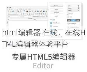html编辑器 在线