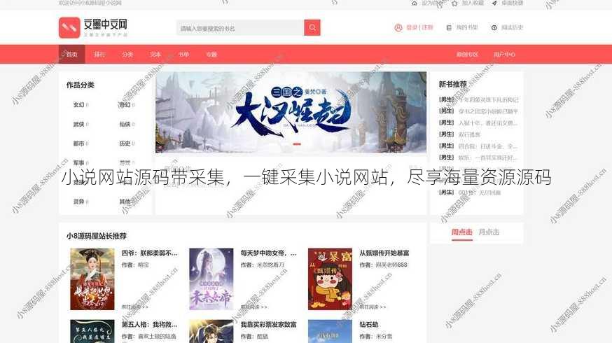 小说网站源码带采集