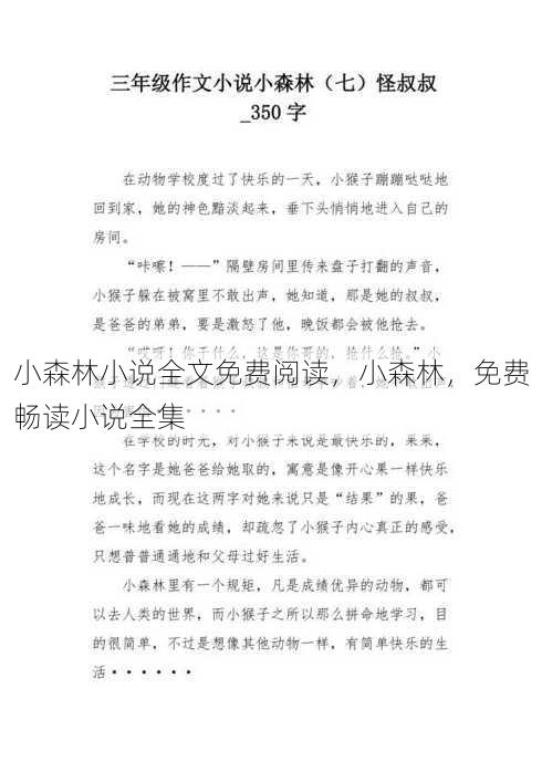 小森林小说全文免费阅读