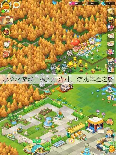 小森林游戏