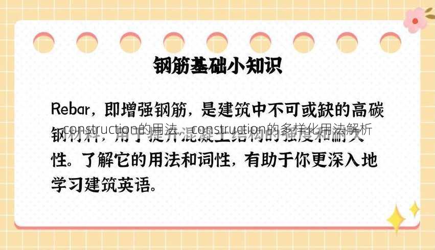 construction的用法
