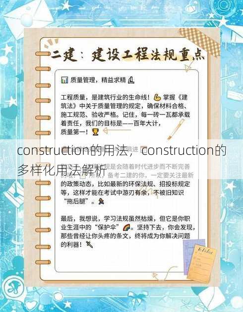 construction的用法