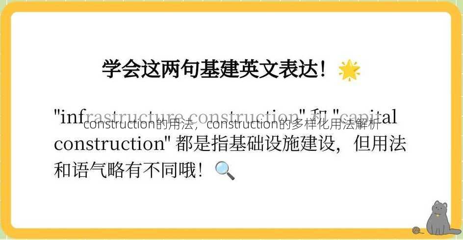 construction的用法