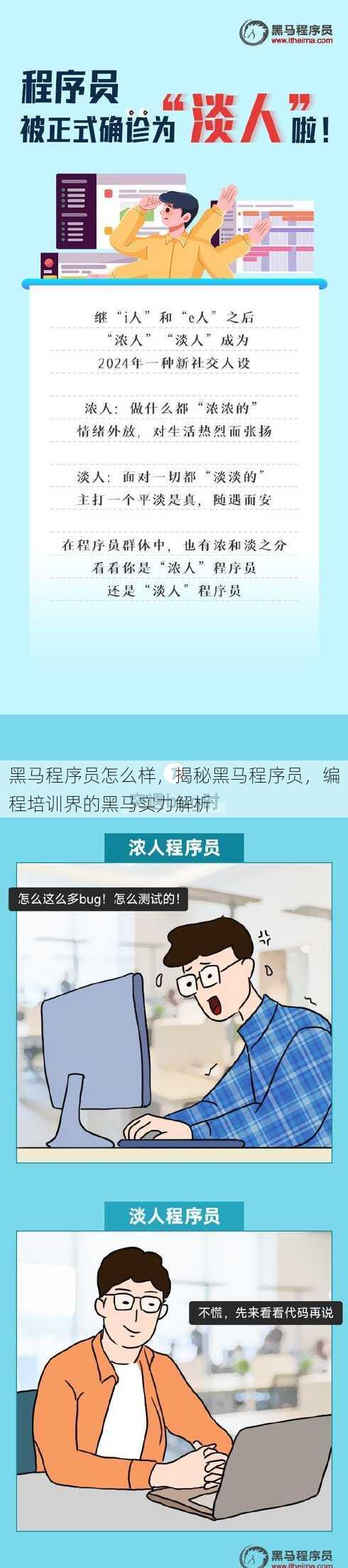 黑马程序员怎么样