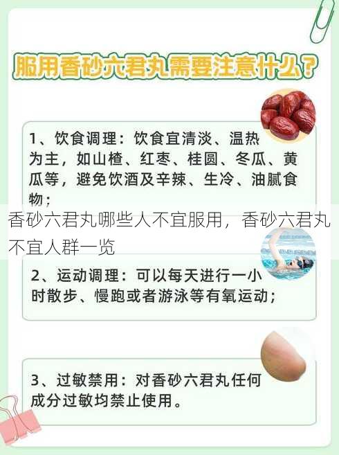香砂六君丸哪些人不宜服用