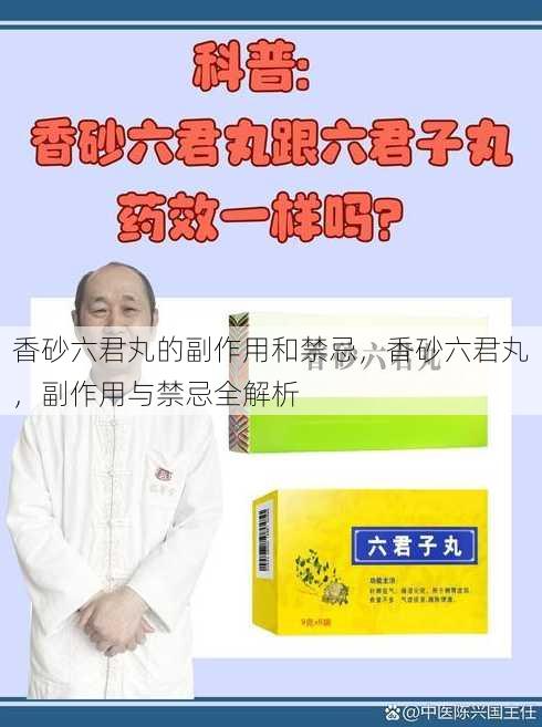 香砂六君丸的副作用和禁忌