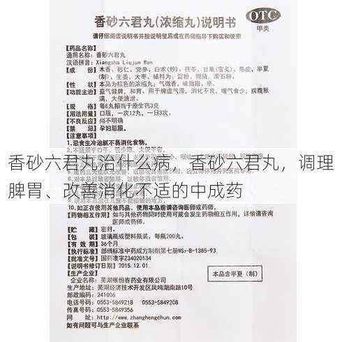 香砂六君丸治什么病