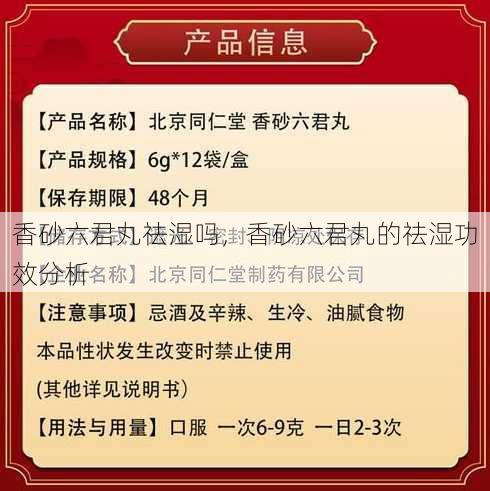 香砂六君丸祛湿吗