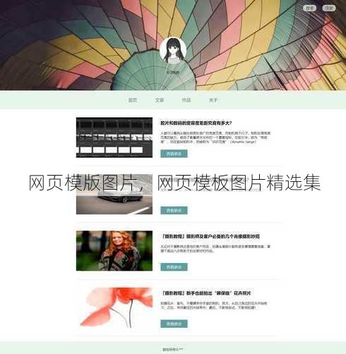 网页模版图片