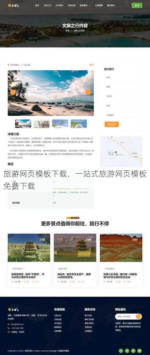 旅游网页模板下载