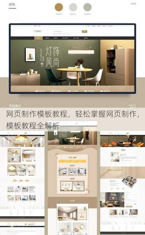 网页制作模板教程