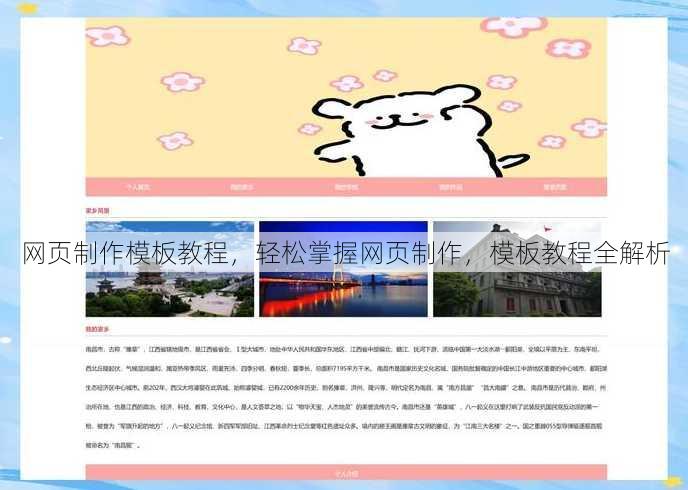 网页制作模板教程
