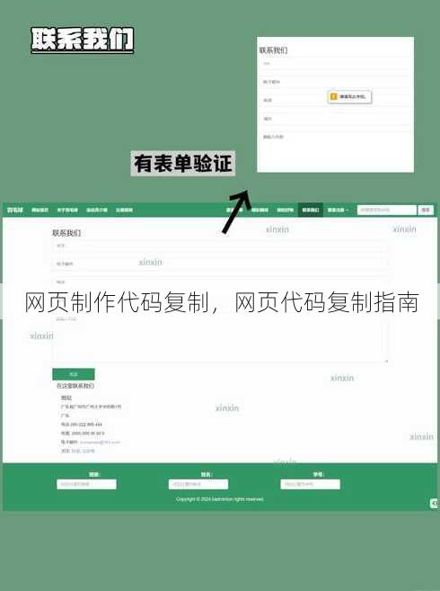 网页制作代码复制
