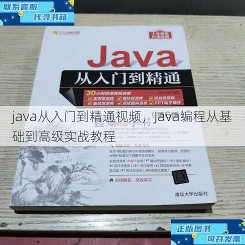 java从入门到精通视频