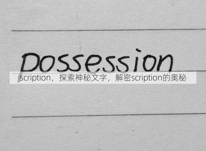 scription