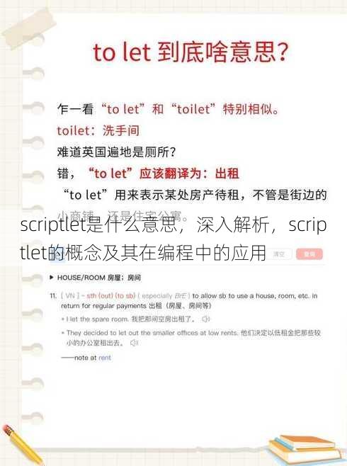 scriptlet是什么意思