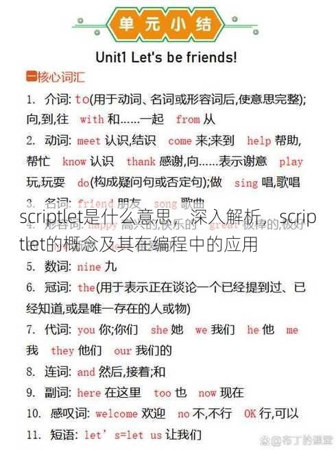 scriptlet是什么意思