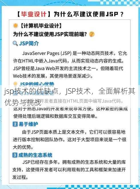jsp技术的优缺点