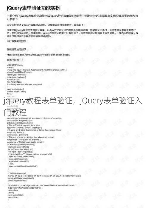 jquery教程表单验证