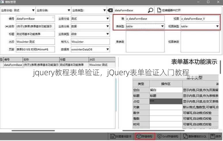 jquery教程表单验证