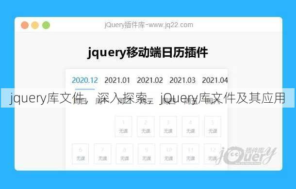 jquery库文件