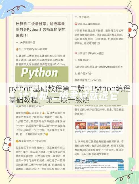 python基础教程第二版