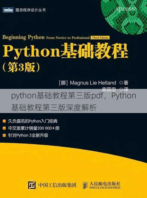 python基础教程第三版pdf