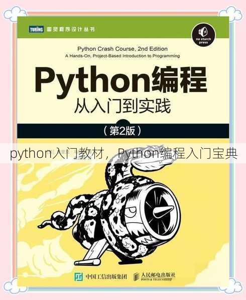 python入门教材